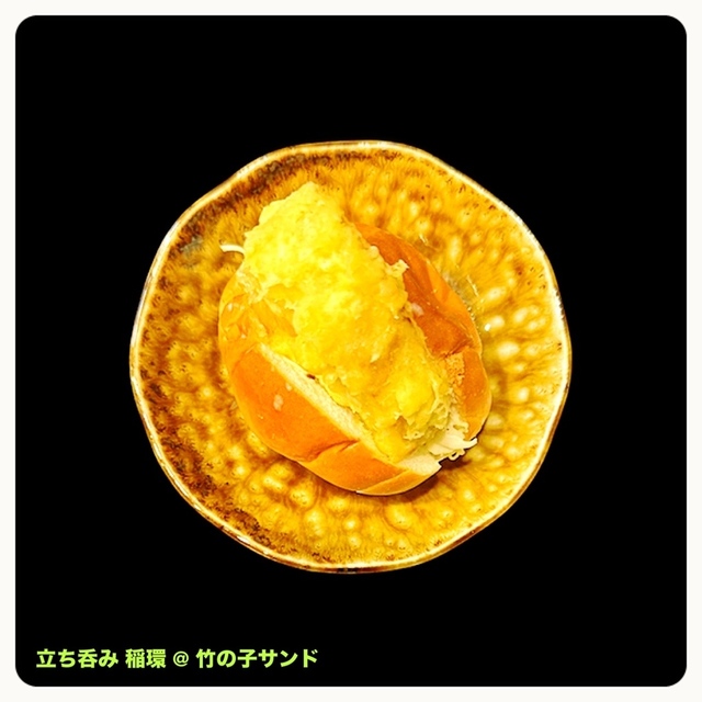 立ち呑み 稲環
