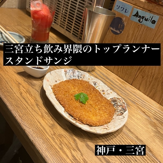 スタンド サンジ