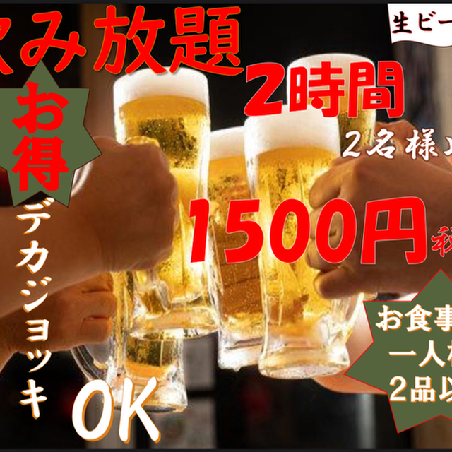 ふれあい酒場 ほていちゃん 巣鴨店