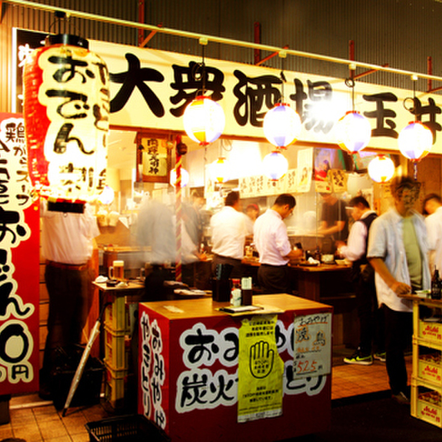 大衆酒場 玉井 西口店