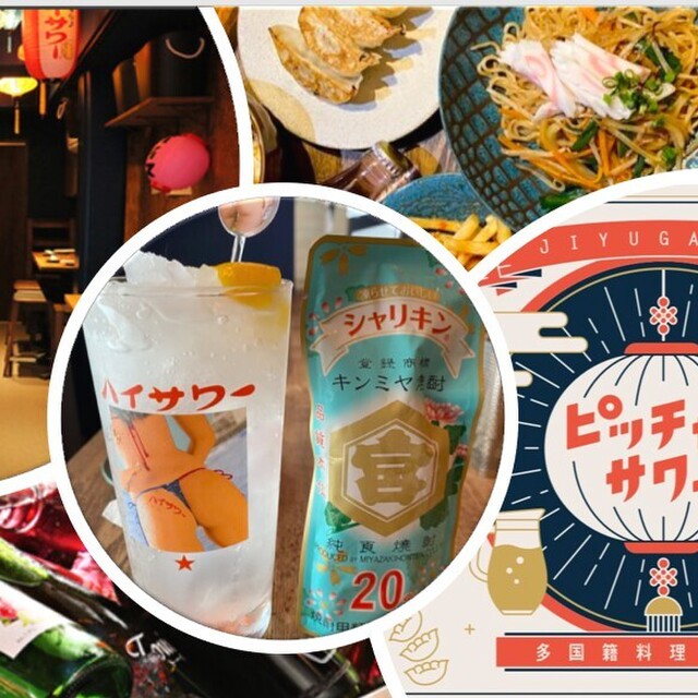 ピッチャーサワー