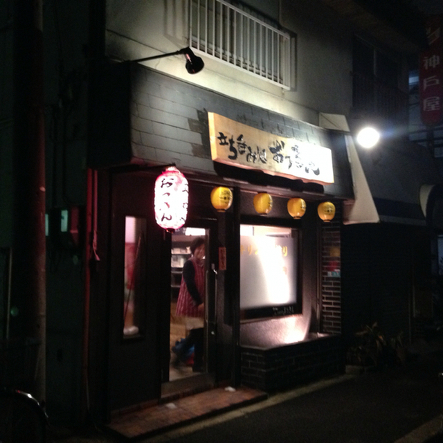 立ち呑み処おっきん