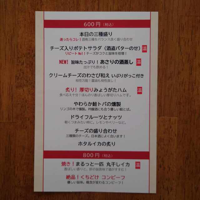 純米酒専門YATA 新宿三丁目店