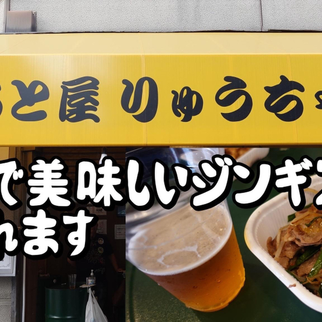 なると屋 りゅうちゃん
