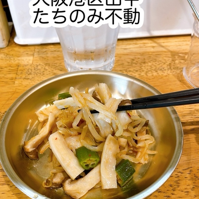 たちのみ 不動