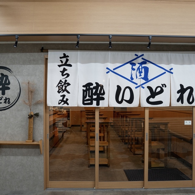 立飲み屋 酔いどれ 葛西店