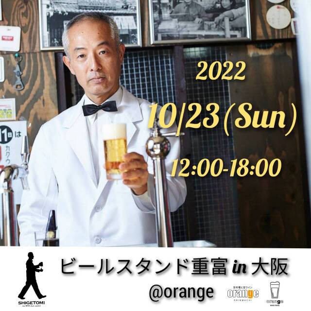 ビールスタンド orange