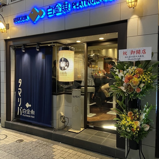 タマリバ 白金魚 PLATINUM FISH