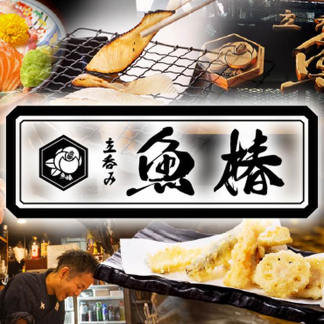 立呑み 魚椿 錦通店