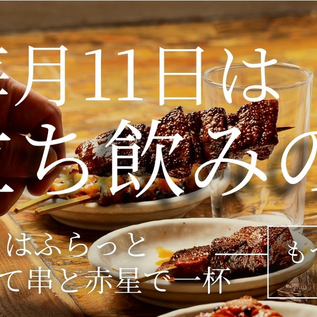 もつ焼き家 白星
