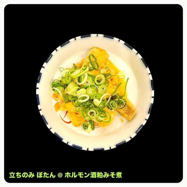 立ちのみ ぼたん