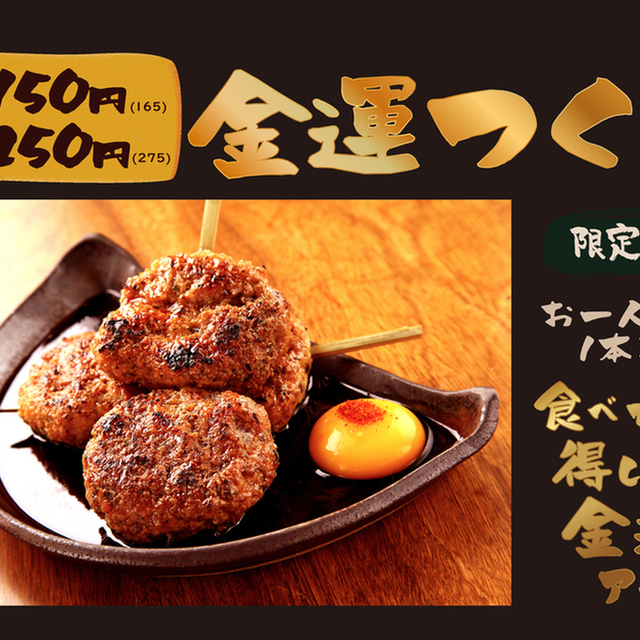 炭火焼鶏屋 たまい 小杉店