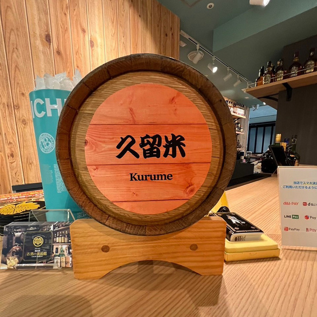 お酒の美術館 西鉄久留米駅店