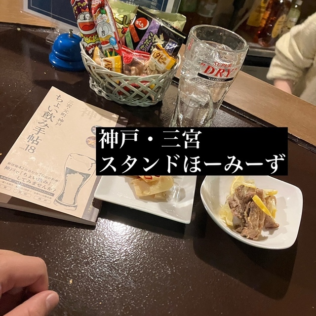 スタンド ほーみーず